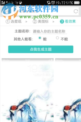 魔秀APP如何自定义制作手机主题