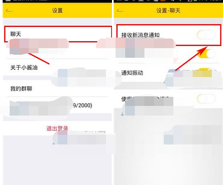 小酱油如何将新消息通知关掉？将新消息通知关掉的方法说明