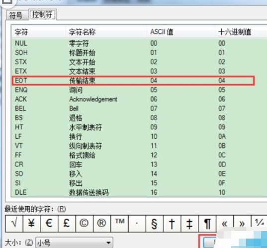 BarTender条码打印如何插入控制符号？插入控制符号操作步骤解析