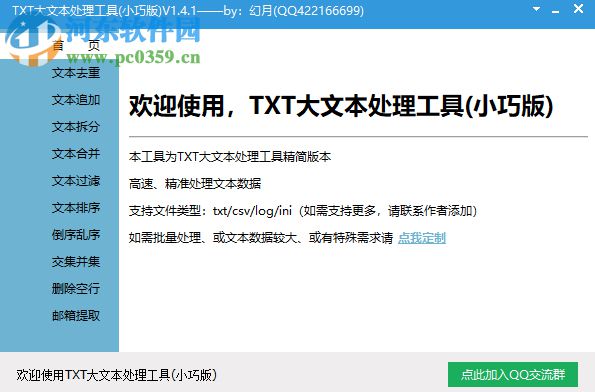 TXT大文本处理工具如何追加文本内容