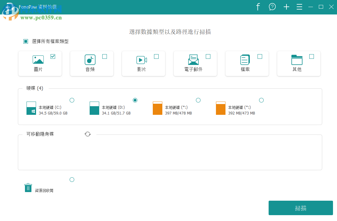 FonePaw Data Recovery使用教程