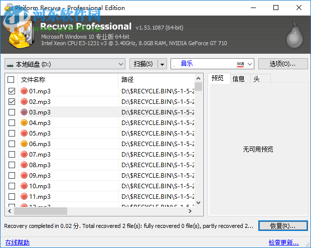 Piriform recuva恢复数据的方法