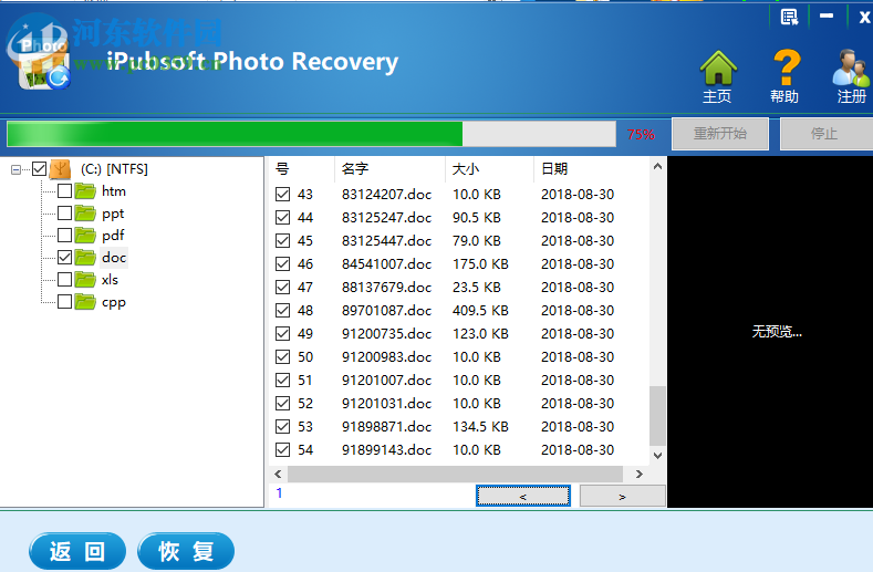 iPubsoft Photo Recovery恢复已删除doc文件的方法