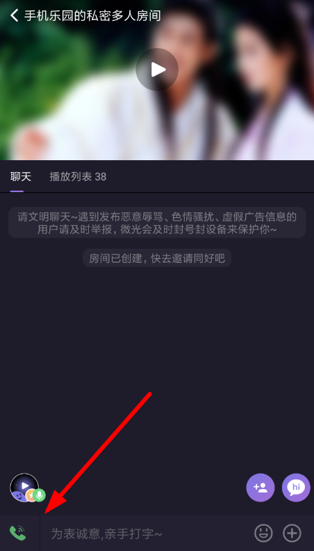 在微光里如何使用连麦模式进行语音聊天？连麦模式进行语音聊天使用方法介绍