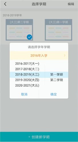 超级课程表如何更改学期？超级课程表更改学期步骤一览