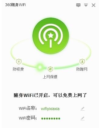 360随身wifi设置定时关机具体操作流程