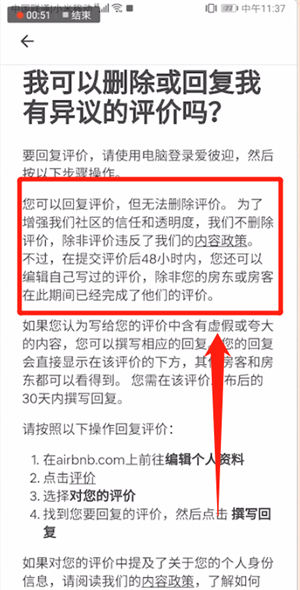 爱彼迎中将评价删掉具体操作方法