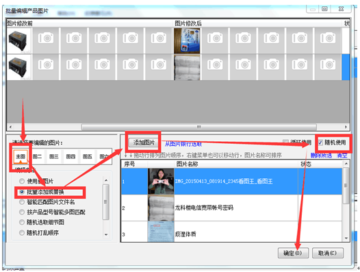 在阿里先锋中设置批量上传产品图片数量方法