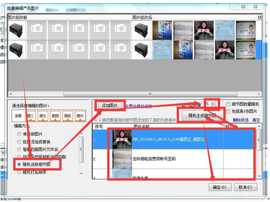 在阿里先锋中设置批量上传产品图片数量方法