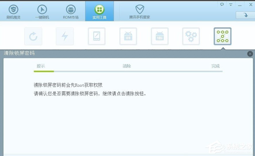 怎么用刷机精灵进行手机解锁 刷机精灵手机解锁的方法