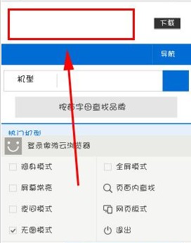手机版傲游云浏览器怎样设置无图模式
