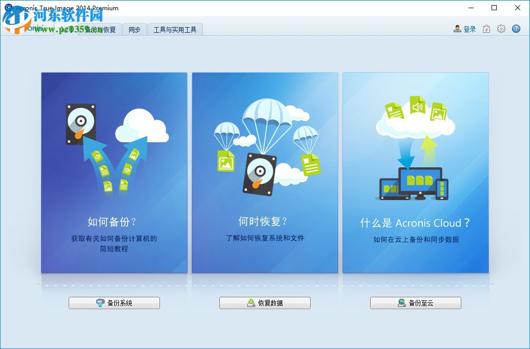 acronis true image 17安装破解教程