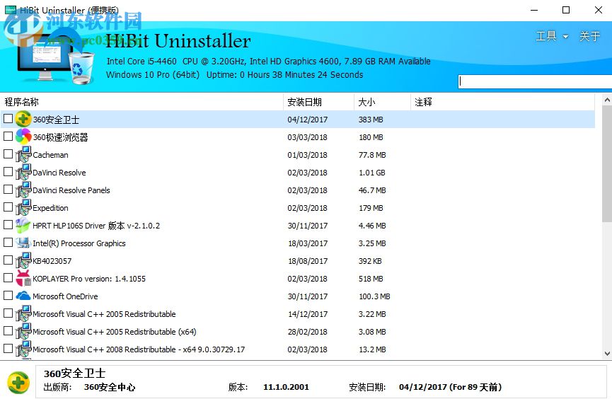 HiBit Uninstaller清理系统垃圾文件的教程