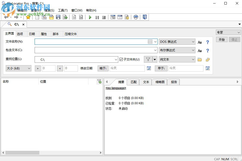 使用FileLocator8快速搜索系统文件的方法