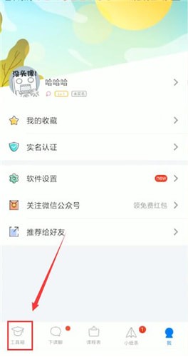 在超级课程表里怎么查成绩？超级课程表查成绩方法说明