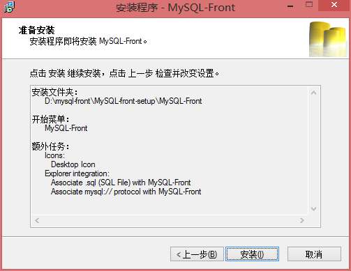 MySQL-Front怎么安装？进行安装步骤一览