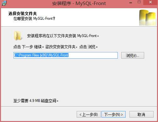 MySQL-Front怎么安装？进行安装步骤一览