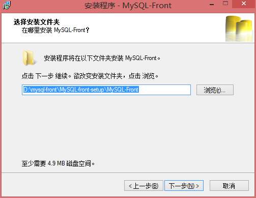 MySQL-Front怎么安装？进行安装步骤一览