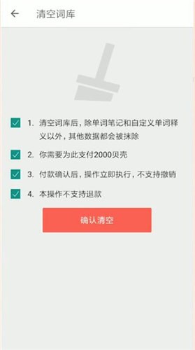 扇贝单词怎么清空词库？清空词库的方法说明