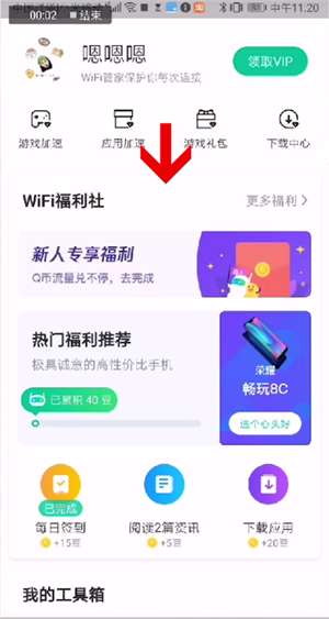 腾讯wifi管家怎么换Q币？腾讯wifi管家换Q币方法介绍