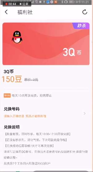 腾讯wifi管家怎么换Q币？腾讯wifi管家换Q币方法介绍