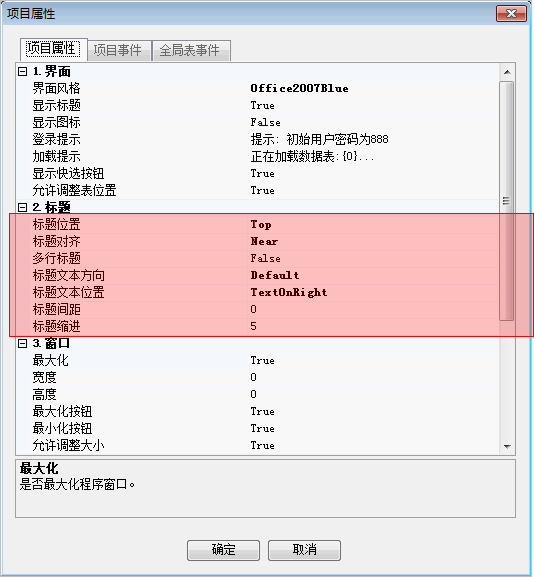 Foxtable如何设置表标题？表标题设置流程分享