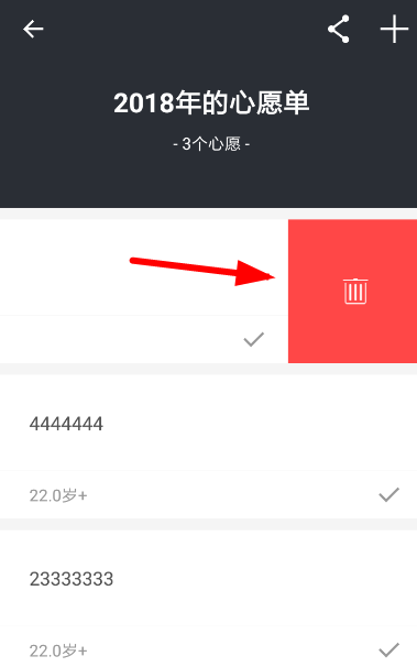 生辰把心愿单怎么删除？生辰把心愿单删除方法介绍