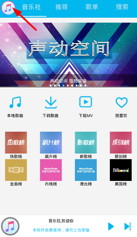 音乐狂怎么更改歌曲下载默认保存目录？更改歌曲下载默认保存目录的方法介绍