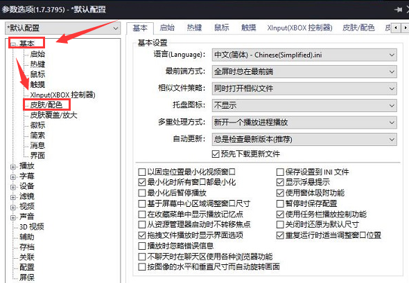 potpalayer设置无边框窗口技巧分享