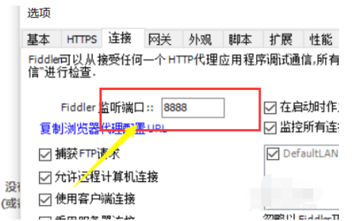 fiddler怎么设置端口_fiddler设置端口步骤一览