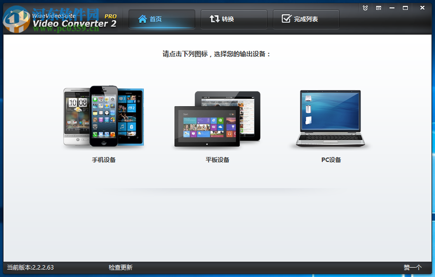 Wise Video Converter Pro将视频转换为手机设备格式的方法