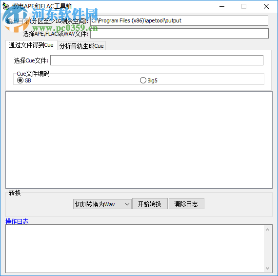 紫电APE和FLAC工具箱使用教程