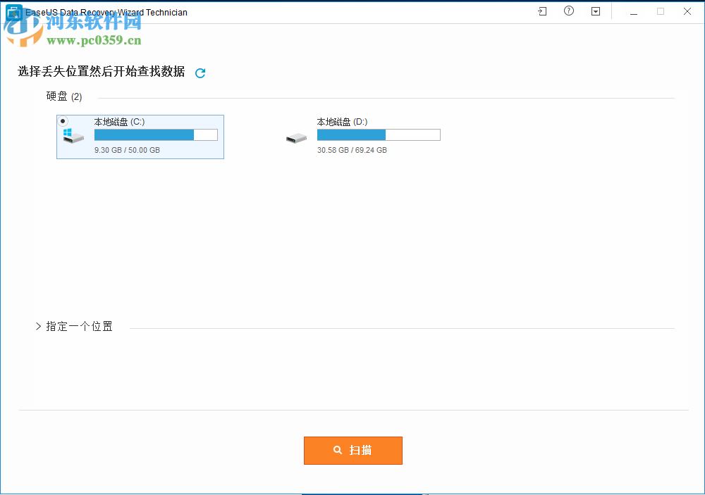 EaseUS Data Recovery Wizard使用教程