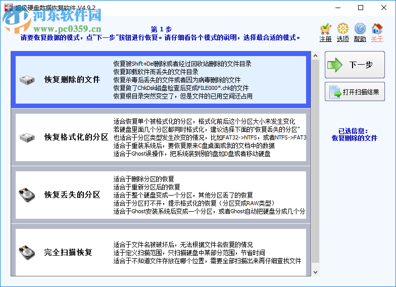 superrecovery使用教程