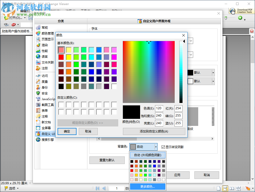 PDF-XChange Viewer Pro设置护眼背景色的方法