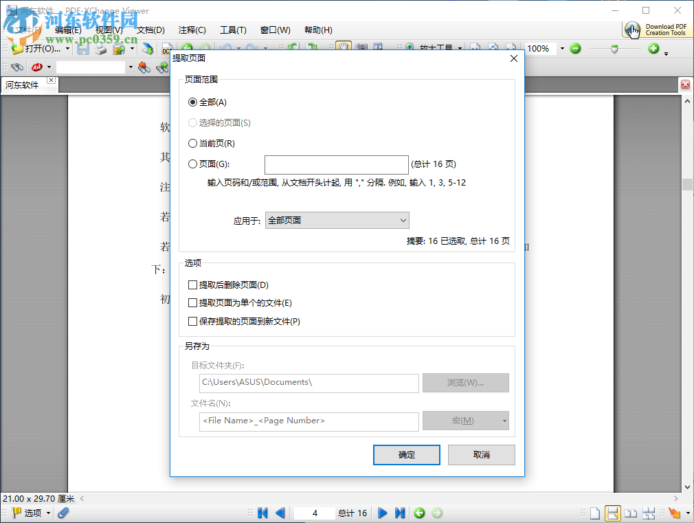 PDF-XChange Viewer Pro提取PDF页面的方法