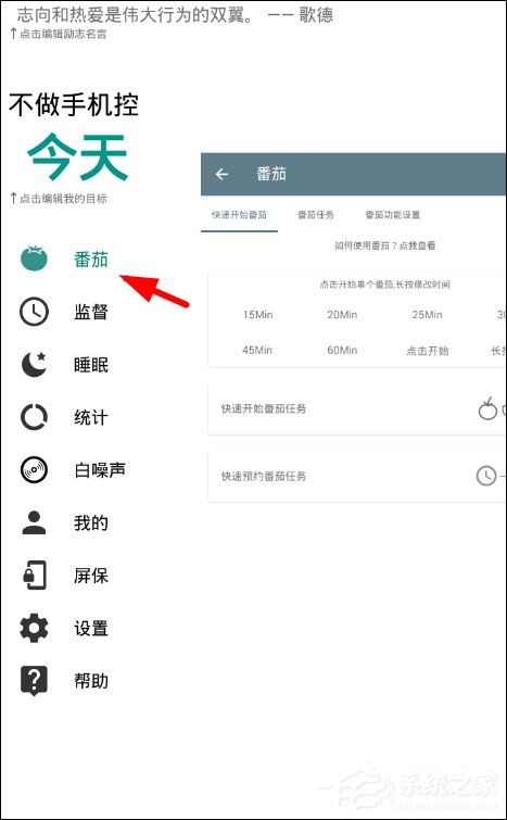 不做手机控APP怎么使用 不做手机控APP使用方法