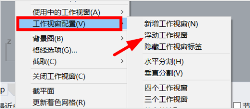 Rhino浮动工作视窗设置步骤介绍