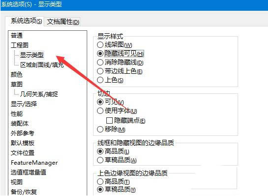 SolidWorks隐藏线消除步骤介绍