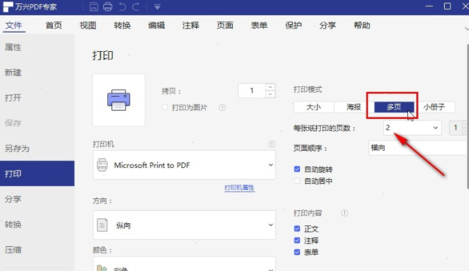 万兴pdf专家双面打印设置步骤介绍