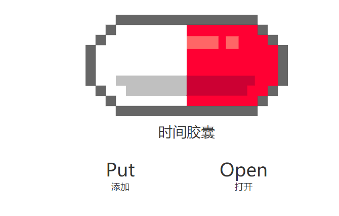 时间胶囊制作方法分享