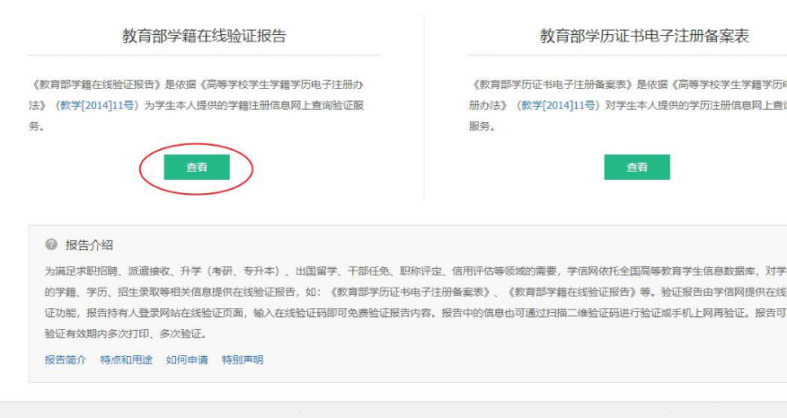 学信网在线验证报告获取方法分享