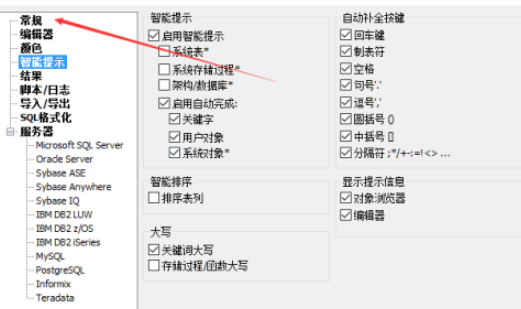 SqlDbx关闭切换窗口布局步骤分享