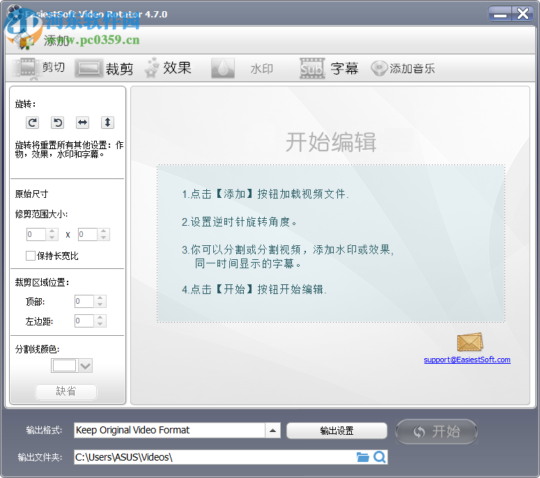 EasiestSoft Movie Editor旋转视频的方法