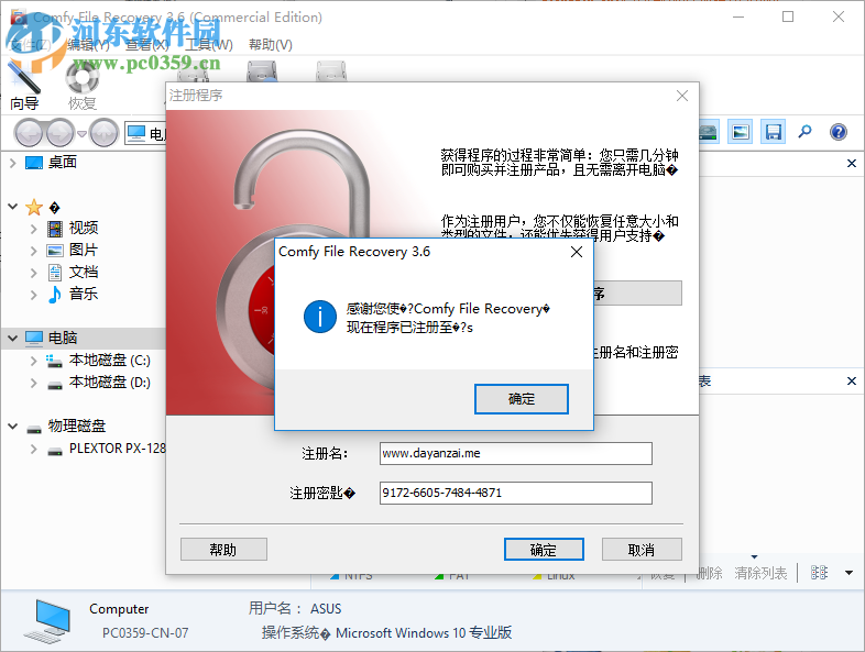 Comfy File Recovery免费注册激活的方法