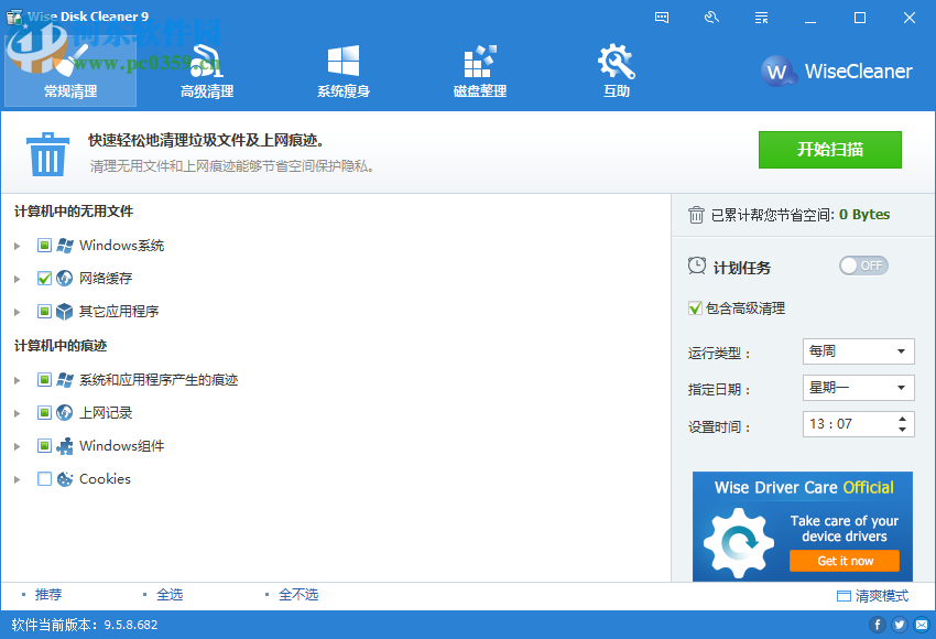 Wise Disk Cleaner Free关闭软件新闻的方法