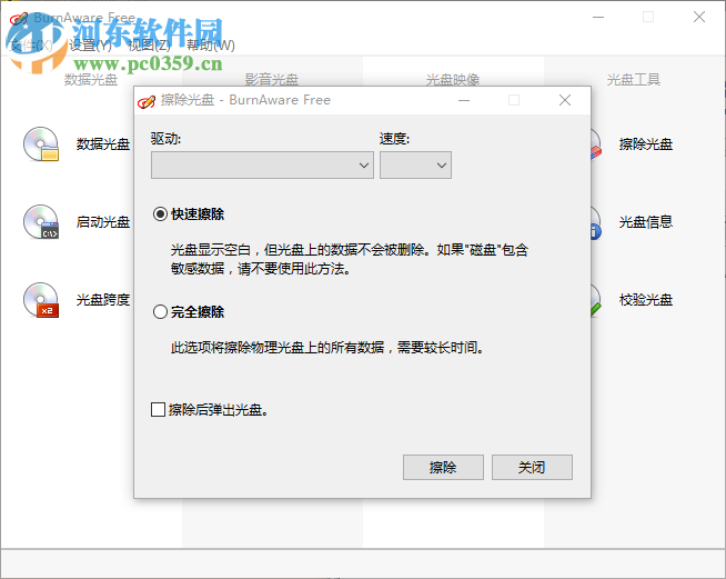 BurnAware Pro擦除光盘的方法
