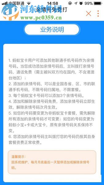 蚂蚁宝卡通过网上营业厅添加亲情号的方法