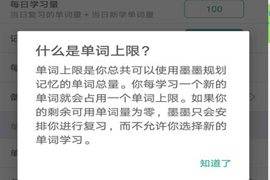 墨墨背单词如何设置新学量？新学量设置方法分享