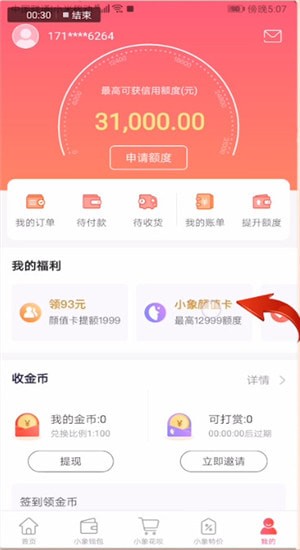 小象优品怎么开通颜值卡？颜值卡开通方法介绍